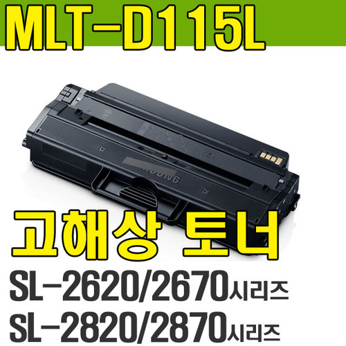 삼성 SL-M2880FW리필토너