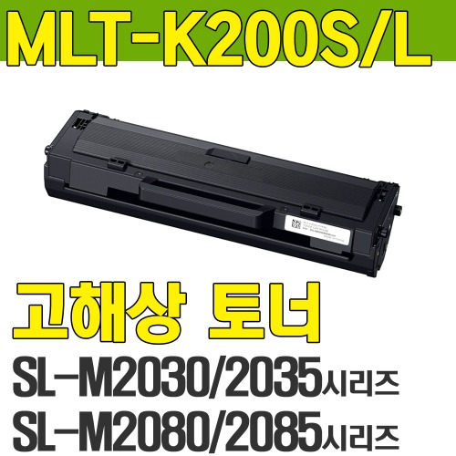 MLT-K200S토너