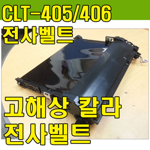 삼성 CLX-3302전사벨트